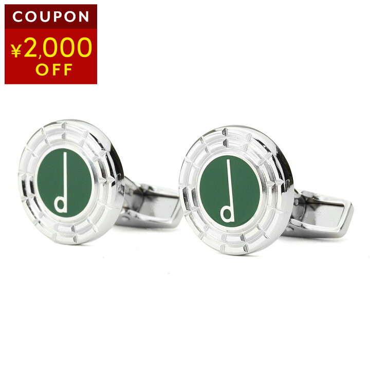 楽天市場】【10%OFF☆楽天スーパーSALE対象】ダンヒル カフスボタン 
