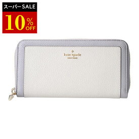 【1,000円OFFクーポン対象】ケイトスペード 長財布(ラウンドファスナー) kate spade レナ KI835 020 X3W レディース グレー ベージュ