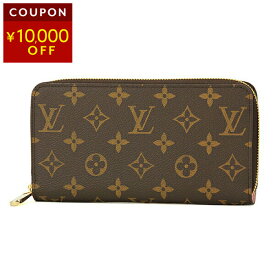 【10,000円OFF★決算クーポン】ルイヴィトン 長財布(ラウンドファスナー) Louis Vuitton モノグラム ジッピーウォレット M41894 レディース ブラウン