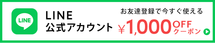 1000円クーポン