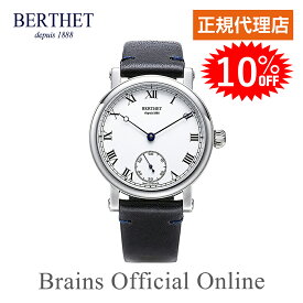 ★楽天スーパーSALE 10％OFF★【公式特典ポイント10倍】 正規代理店 ベルテ BERTHET ROYAL ロワイヤル ウォッチ BR.RYL.43.WH.S.L メンズ レディース 手巻き ブランド 腕時計