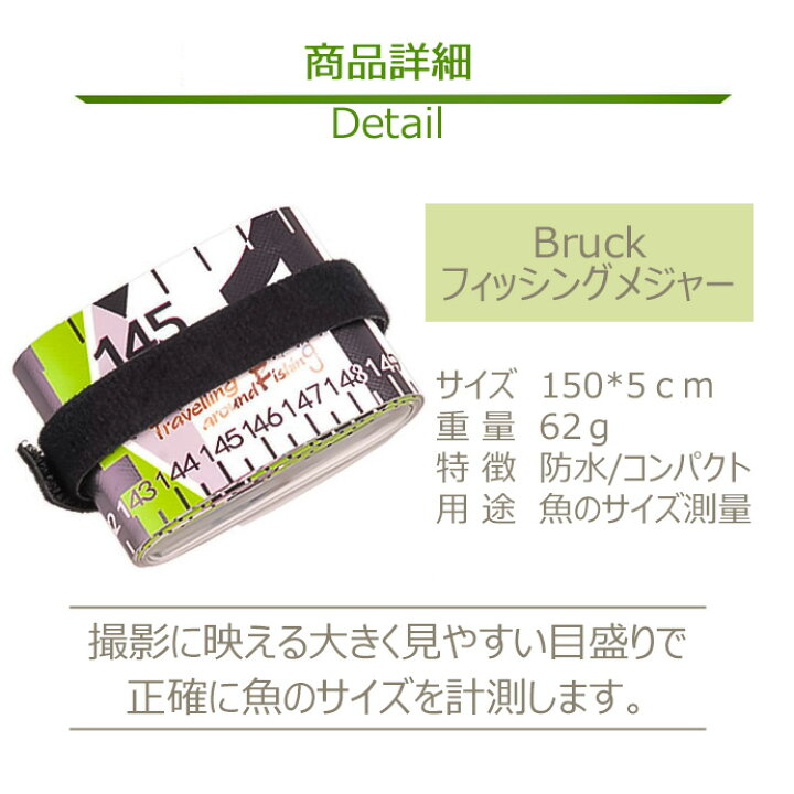 楽天市場 フィッシング メジャー 軽量 コンパクト 完全防水素材 0cmにストッパー搭載 150cm 0 5cm間隔 魚 スケール 計測 Bruck 楽天市場店