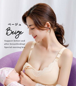 助産師&現役ママ開発 瞬間 快適すぎる 授乳ブラ 垂れ防止 マタニティブラ 人体工学 美バスト 大きいサイズ ストラップオープン 脇高設計 フロントオープン 下着 マタニティ インナー ブラ