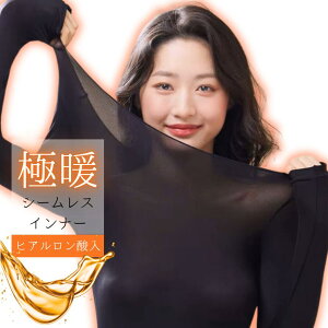 上下セットが1480円！ インナー レディース 極薄なのに極暖 保湿 ヒアルロン酸配合 美肌インナー 超伸縮 乾燥と寒さ