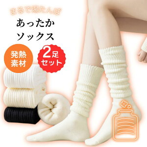 まるで湯たんぽ 2枚セット 超極暖くしゅくしゅソックス 極厚2重構造 靴下 レディース もちもち 柔らか 暖かい 普段使