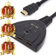 【楽天1位 累計販売8,000個】4K対応 HDMI切替器 自動切換 HDMI分配器 / セレクター 3入力1出力 1080p / 3…