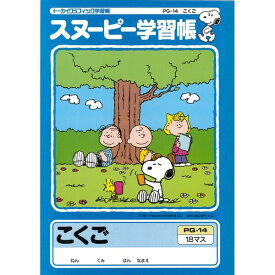 楽天市場 こくご ノート 18マス リーダーの通販