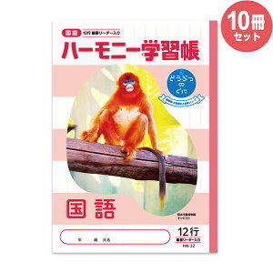 n[j[wK ǂԂ̂  12s HN-32 10Zbg B5 LVRE F{sA w 3N 4N m[g HN-32_SET10 y[֕sz
