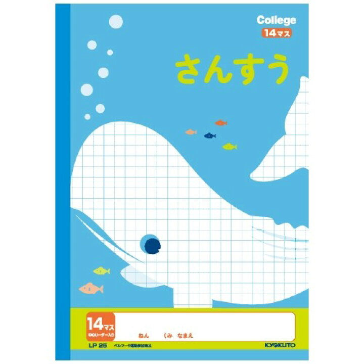 楽天市場 キョクトウ カレッジ アニマル さんすう14マス 算数 新学期 学校 1年 2年 3年 勉強 ノート かわいい 動物 イラスト Lp25 送料無料 600円以上 メール便発送 Brucke