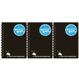 アピカ レインガードメモ B7 黒 3冊セット SW88KN_SET3 - 送料無料※800円以上 メール便発送