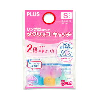 プラス リング型メクリッコキャッチ Sサイズ 5個入 紙めくり 指サック KM-301CR - 送料無料※800円以上 …