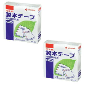 ニチバン 製本テープ BKー25 契印用 白 BK-25-34 ケイインヨウ シロ 2個セット BK-25-34 ケイインヨウ シロ_SET2 - 送料無料※800円以上 メール便発送