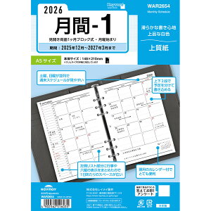 レイメイ藤井 2026年 システム手帳 リフィル キーワード A5 月間 - 1見開き両面1ヵ月ブロック式 WAR2654 - 送料無料※800円以上 メール便発送