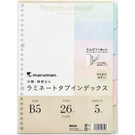 マルマン ラミネート タブ インデックス B5 マイルドカラー 5山 LT5035 - 送料無料※800円以上 メール便…
