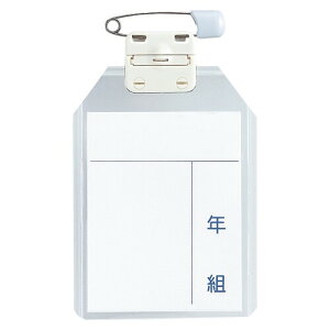 10個セット 西敬 キッズターナブル名札 大 小学生向けの名札 KT-L_SET10 - 送料無料※800円以上 メール便発送