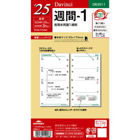 ダ・ヴィンチ 2024年 システム手帳 リフィル 聖書 バイブルサイズ 週間1 DR2411 - 送料無料※800円以上 メール便発送