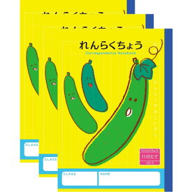 ハーモニー学習帳 れんらくちょう 11行 VE-3 3冊セット A5 キュウリ 小学 4年 5年 6年 連絡帳 ノート 勉強 VE-3_SET3 - 送料無料※800円以上 メール便発送