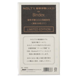 Bindex バインデックス システム手帳 リフィル バイブルサイズ 能率手帳GOLD用紙採用 無地 100枚入 メモ ビジネス 日本能率協会 455G - 送料無料※800円以上 メール便発送