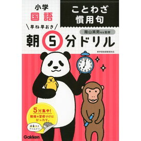 楽天市場 国語 慣用句 ことわざ 学習参考書 問題集 語学 学習参考書 本 雑誌 コミックの通販