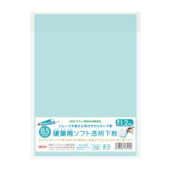 共栄プラスチック 硬筆用 ソフト透明下敷 B5判 NO.602 - 送料無料※800円以上 メール便発送
