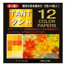 トーヨー タント 12カラーペーパー 15×15cm きいろ ... 単色 折り紙 おりがみ 折紙 068003 - 送料無料※800円以上 メール便発送