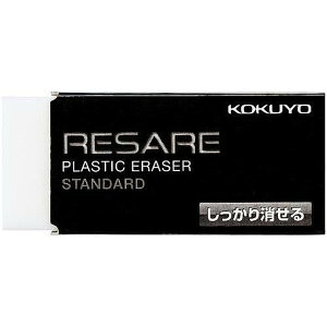 コクヨ 消しゴム リサーレ しっかり消せるタイプ ケシ-4N - 送料無料※800円以上 メール便発送