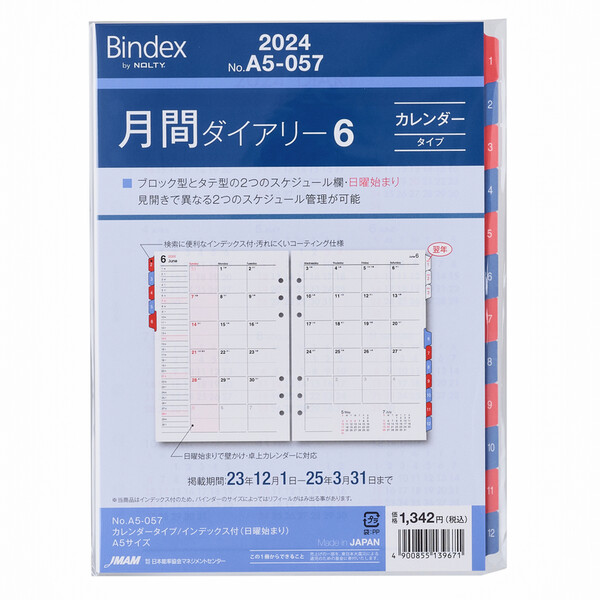 Bindex バインデックス 2022年 システム手帳 リフィル A5サイズ カレンダータイプ A5-057 送料無料※600円以上 月間ダイアリー6 - 安心の実績 高価 買取 強化中 安心の定価販売 メール便発送