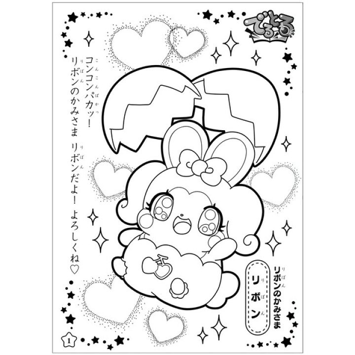 楽天市場 ひらけ ここたま B5 キャラクターぬりえ C柄 c 送料無料 600円以上 メール便発送 Brucke
