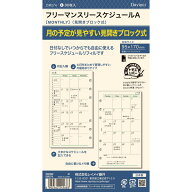 ダ・ヴィンチ システム手帳 リフィル 日付なし 聖書 フリーマンスリーA DR274 - 送料無料※800円以上 メ…