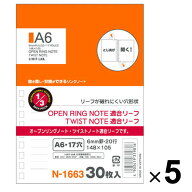 リヒトラブ オープンリングノート ツイストノート 適合リーフ A6 17穴 B罫 30枚 5個セット N-1663_SET5 -…