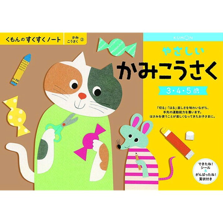 楽天市場 Newすくすくノート やさしいかみこうさく 3 5歳向 ワークブック 教材 ドリル 子供 くもん出版 Snx 21 送料無料 600円以上 メール便発送 Brucke
