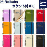 デルフォニックス ロルバーン ポケット付メモ ミニ A7変型サイズ 5mm方眼 クリーム色中紙 ミシン目付 ク…