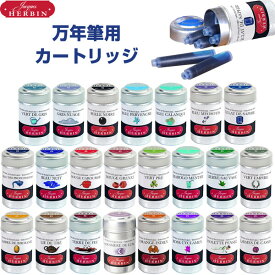 J.HERBIN エルバン 万年筆用 カートリッジインク 6本 缶入 全23色 EU規格/ショート ローラーボールペン トラディショナル - 送料無料※800円以上 メール便発送