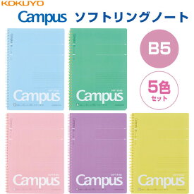 コクヨ キャンパス ソフトリング ノート ドット罫入り罫線 セミB5 40枚 5色セット ス-S111BT-B_ス-S111BT-G_ス-S111BT-P_ス-S111BT-V_ス-S111BT-Y - 送料無料※800円以上 メール便発送