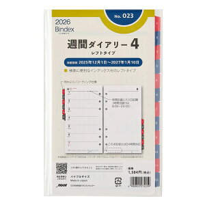 Bindex �o�C���f�b�N�X 2026�N �V�X�e���蒠 ���t�B�� �o�C�u���T�C�Y �T�ԃ_�C�A���[ ���t�g�^�C�v �C���f�b�N�X�t 023 - ����������800�~�ȏ� ���[���֔���