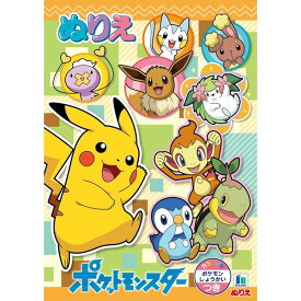 楽天市場 ポケモン 塗り絵 ソードの通販