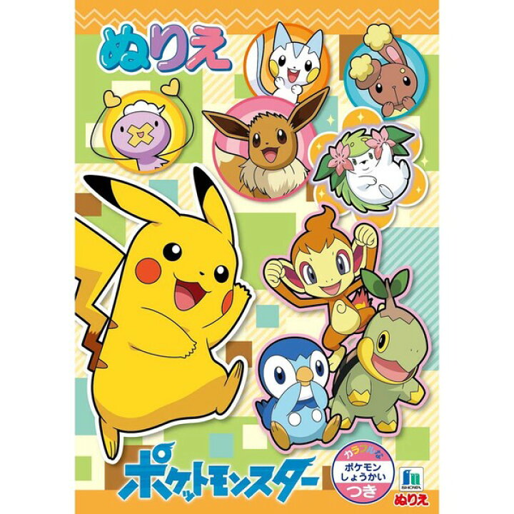 楽天市場 ショウワノート ポケットモンスター ブリリアントダイヤモンド シャイニングパール B5 ぬりえ 送料無料 600円以上 メール便発送 Brucke