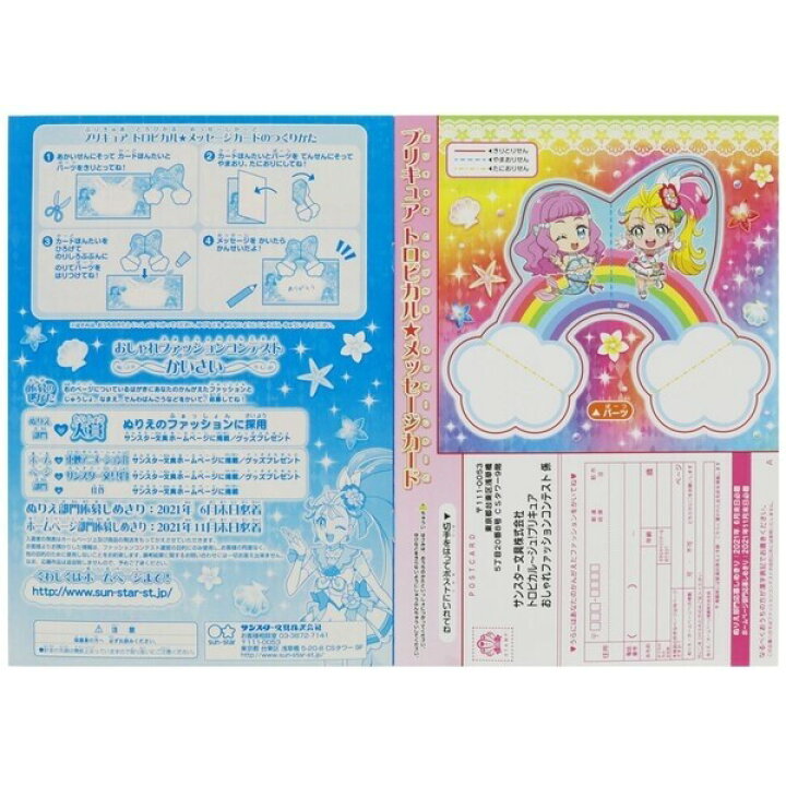 楽天市場 2柄セット トロピカル ジュ プリキュア B5 キャラクター ぬりえ 女の子 幼児向け 塗り絵 塗絵 c d 送料無料 600円以上 メール便発送 Brucke