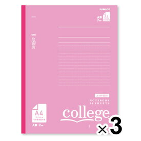 まとめ買い A4サイズのプリントが貼れるノート カレッジノート A罫 ピンク 3冊セット CLW3_SET3 - 送料無料※800円以上 メール便発送