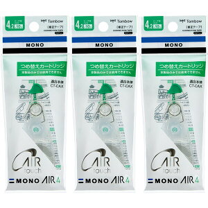 3܂Ƃߔ g{M Ce[v MONO AIR mGA[ 4.2mm lߑւpJ[gbW CT-CAR4_SET3 - 800~ȏ [֔