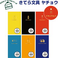 野帳 きてら文具 カタカナブング ヤチョウ 3mm方眼 フエキ/マジック/ヤマト/レーダー/おどうぐばこ/アー…
