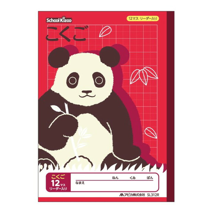 アピカ スクールキッズ 学習帳 科目名入り こくご 12マス リーダー入り SL312R 送料無料※600円以上 メール便発送 BRUCKE ハーモニー学習帳 こくご 12マス モモ 小学 1年 2年 ノート 勉強 V-16 送料無料※600円以上 メール便発送
