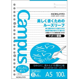 コクヨ キャンパス ルーズリーフ さらさら書ける B罫 ドット入り罫線 A5 100枚 ノ-807BT - 送料無料※800円以上 メール便発送