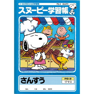 小学校 算数 ノートの人気商品 通販 価格比較 価格 Com