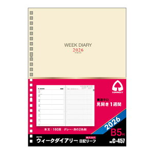 RNg 2026N 蒠E_CA[ L[t EB[N B5 26 1T+r C-457(2026) - 800~ȏ [֔