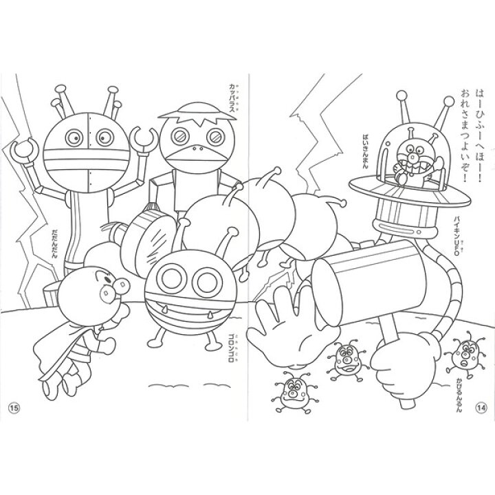 楽天市場 アンパンマン B5 キャラクター ぬりえ あお B柄 b 送料無料 600円以上 メール便発送 Brucke