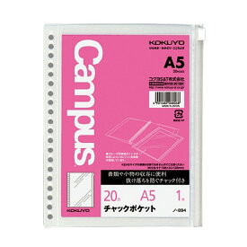 コクヨ ルーズリーフ用チャックポケットA5 20穴・丸穴1枚 ノ-894 - 送料無料※800円以上 メール便発送
