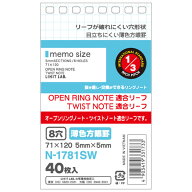 リヒトラブ ツイストノート メモサイズ 専用リーフ 薄色方眼罫 薄色5mm方眼罫 8穴 40枚入 N-1781SW - 送…