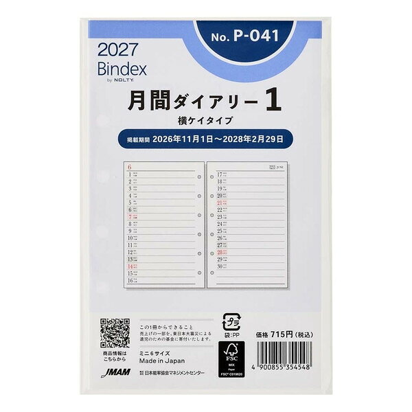 【2027年版】ミニ6サイズ システム手帳用 リフィール 月間ダイアリー横ケイタイプ 1月始まり ウィークリー 六曜 日本能率協会 P-041 - 送料無料※800円以上 メール便発送