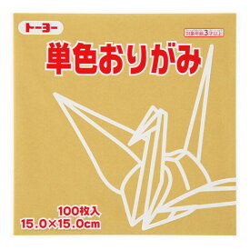 トーヨー 単色折り紙 うすおうど 15cm 100枚入 0 64145 - 送料無料※800円以上 メール便発送